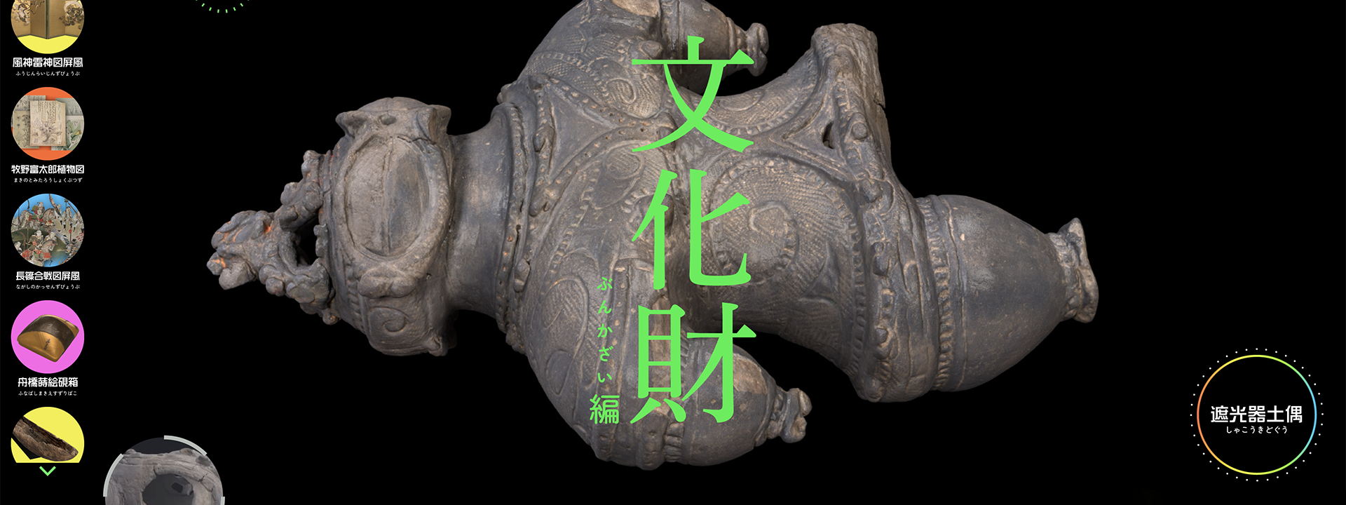 NHK ものすごい図鑑 文化財編