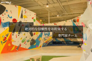 ホッチホールド コーポレートサイト