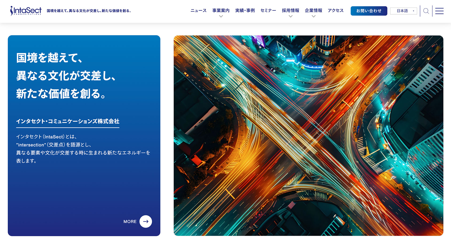 インタセクト・コミュニケーションズ株式会社 コーポレートサイト