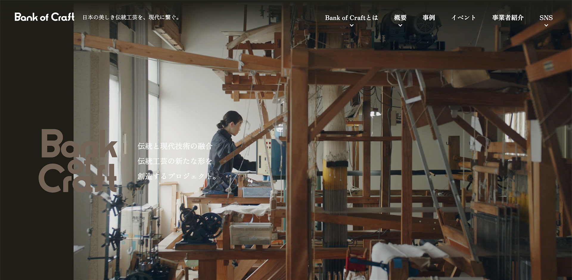 Bank Of Craft プロジェクト・イベントサイト