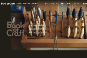 Bank Of Craft プロジェクト・イベントサイト