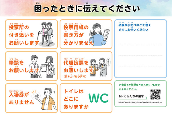 NHK みんなの選挙