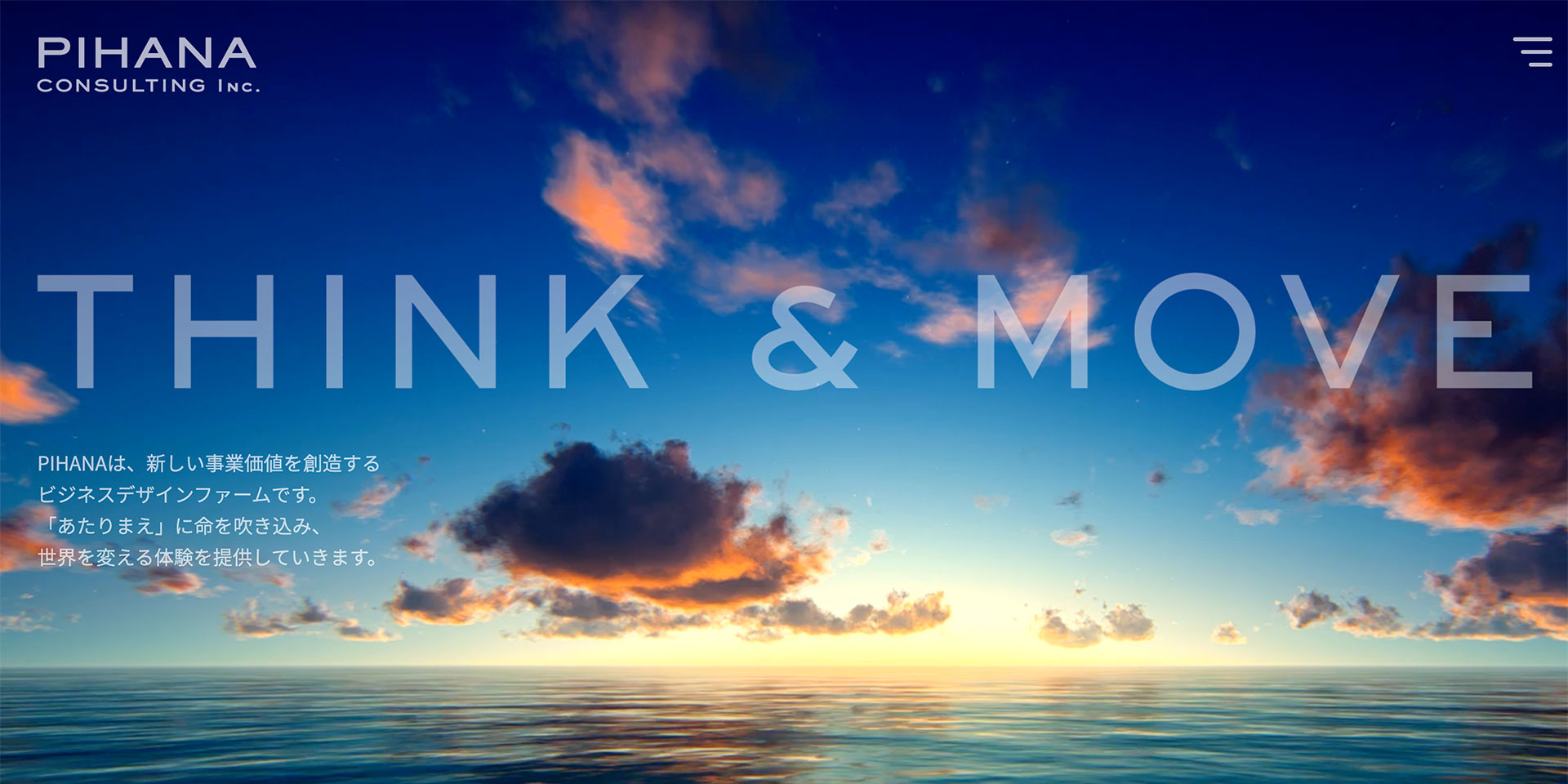株式会社ピハナコンサルティング コーポレートサイト